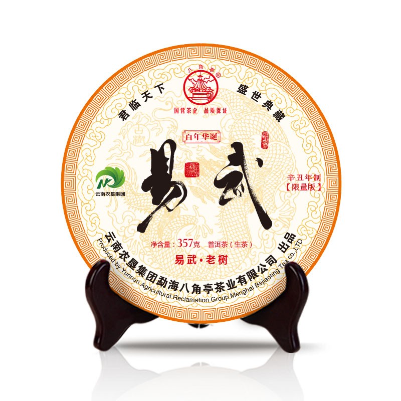 易武·老樹(shù)生茶（2021年限量版）